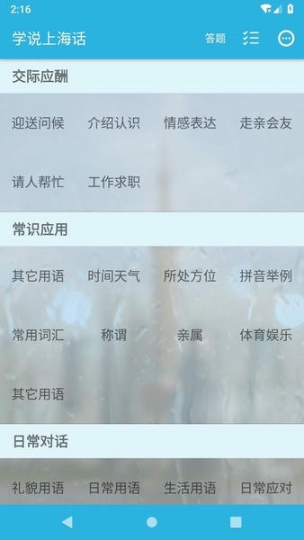 学说上海话手机软件 v1.52 安卓版 2
