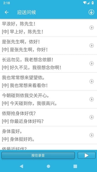 学说上海话手机软件 v1.52 安卓版 1