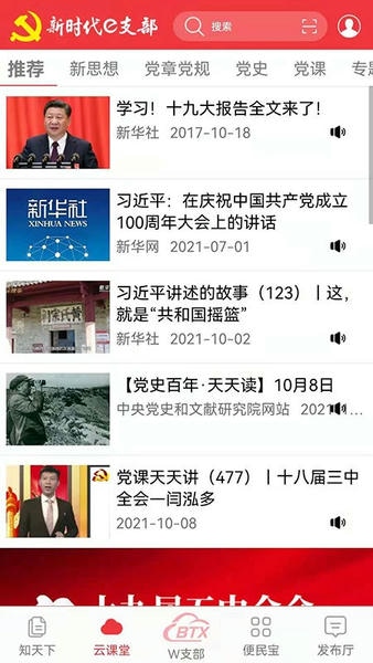 吉林新时代e支部官方版 v2.9.18 安卓版 0