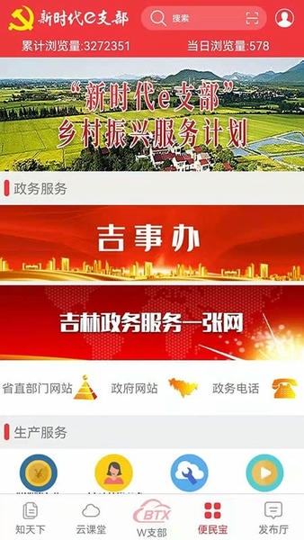 吉林新时代e支部官方版 v2.9.18 安卓版 1