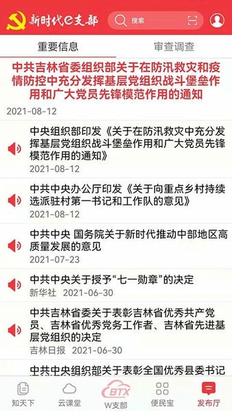 新时代e支部app最新版本下载