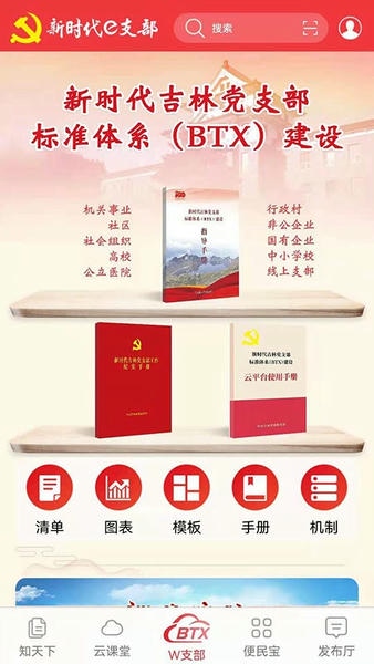 吉林新时代e支部官方版 v2.9.18 安卓版 4