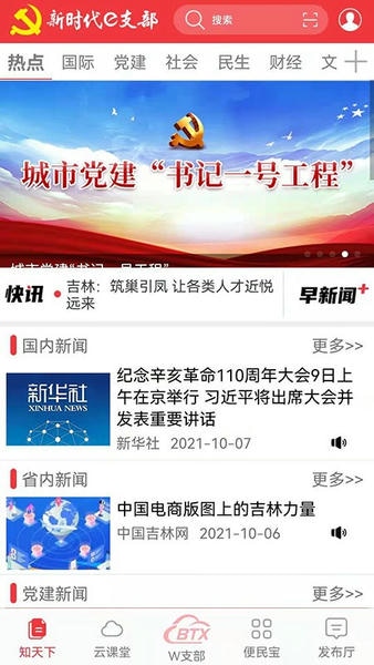 吉林新时代e支部官方版 v2.9.18 安卓版 3