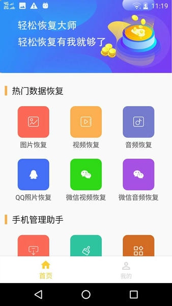 微信数据恢复大师软件下载 微信数据恢复大师免费版
