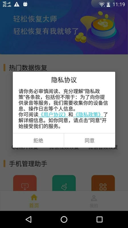 微信数据恢复大师软件 v1.1.20 安卓版 2