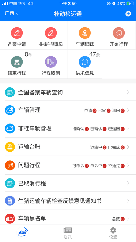 牧运通手机版 v1.5.7 安卓版 0