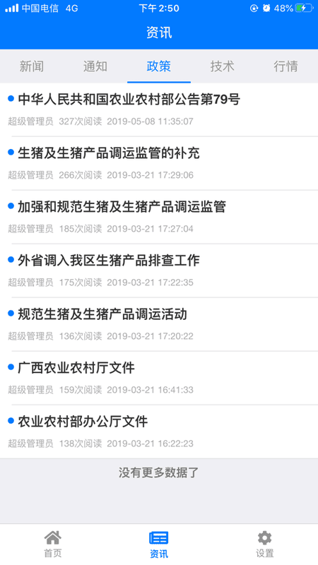 牧运通手机版 牧运通app最新版本下载