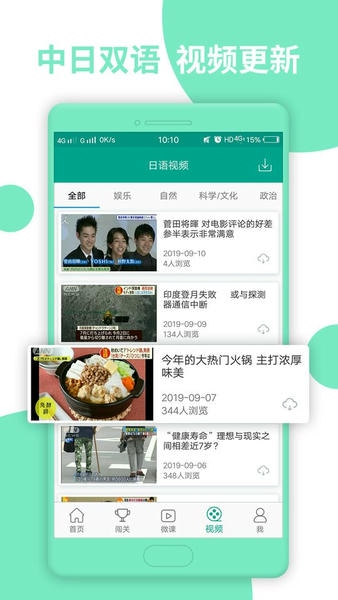 日语N2官方版 v2.4.1145 安卓版 0