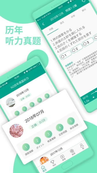 日语n2官方版 日语n2软件下载