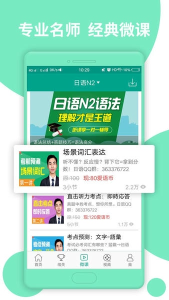 日语N2官方版 v2.4.1145 安卓版 1