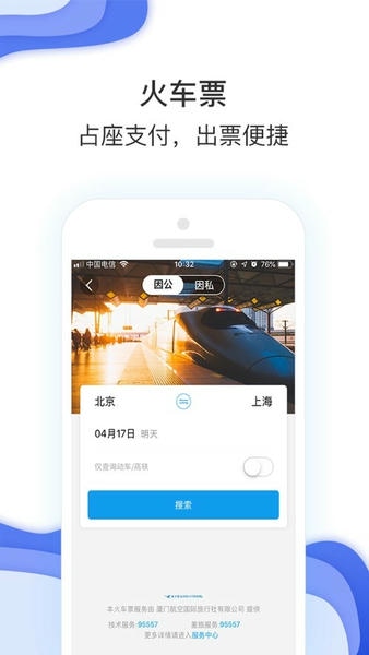 商旅e鹭飞app v8.2.9.1 安卓版 0