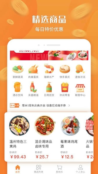 厚米平台 v3.0.9 安卓版 2