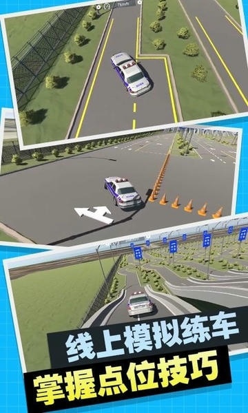 驾考训练模拟器官方版 v9.0 安卓版 0