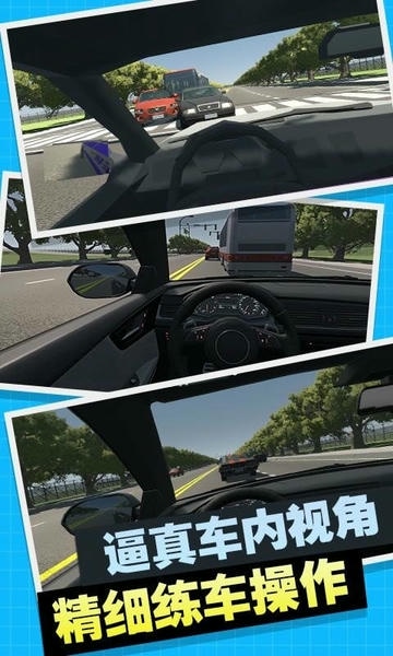 驾考训练模拟器官方版 v9.0 安卓版 1