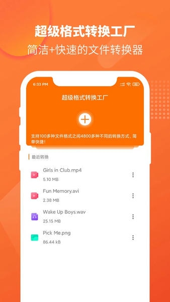 Converto超级格式转换工厂免费版 v1.3.1 安卓版 0
