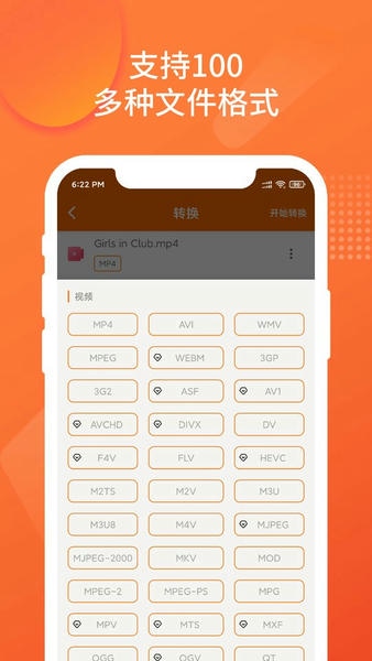Converto超级格式转换工厂免费版 v1.3.1 安卓版 1