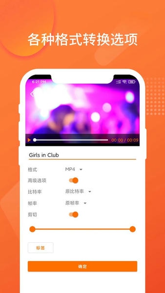 Converto超级格式转换工厂免费版 v1.3.1 安卓版 2