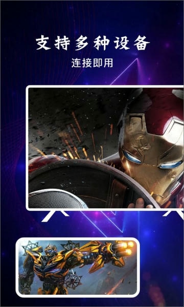 八一影视投屏最新版 八一影视投屏官方版