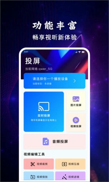 八一影视投屏app v1.8 安卓版 1