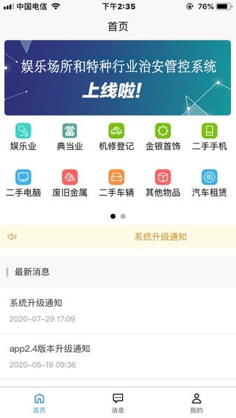 治安数据上报官方版 治安数据上报app下载