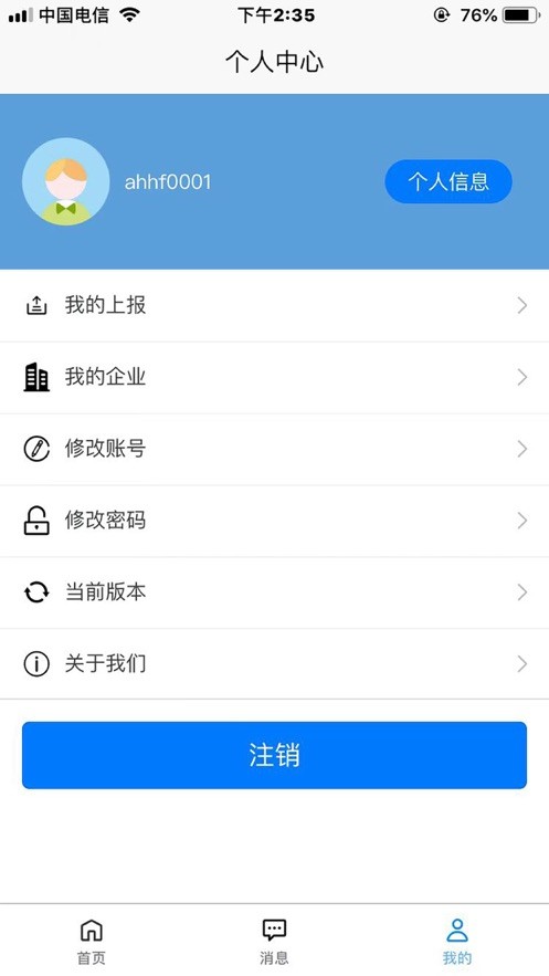 治安数据上报官方版 v3.1.0 安卓版 2