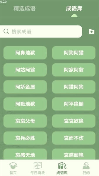 掌上智多星成语 掌上智多星app下载