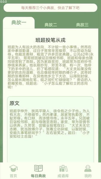 掌上智多星成语 v3.1 安卓版 2