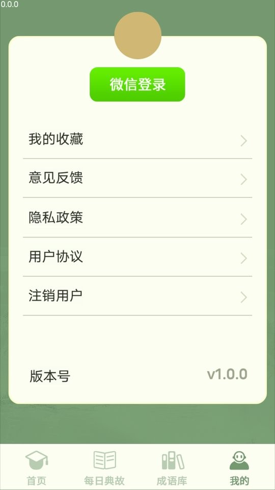 掌上智多星成语 v3.1 安卓版 3