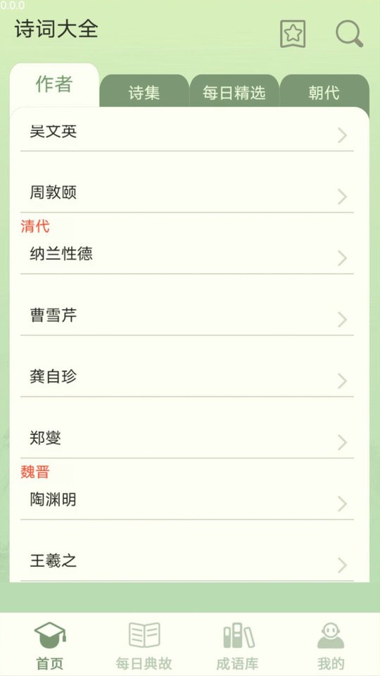 掌上智多星成语 v3.1 安卓版 4