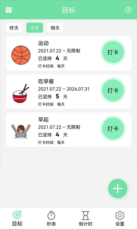 养成自律好目标软件 v4.0 安卓版 1