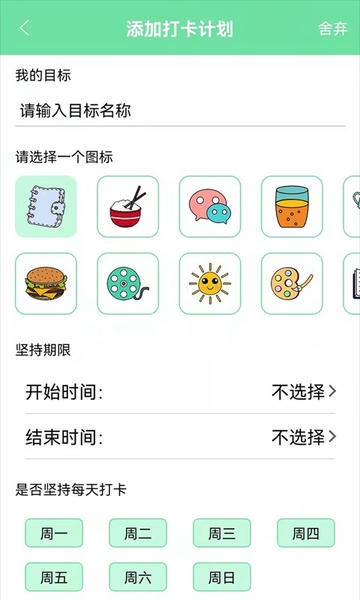 养成自律好目标软件 v4.0 安卓版 2