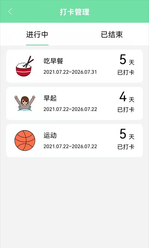 养成自律好目标软件 v4.0 安卓版 0