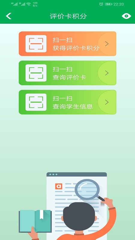 金湾智校家长版app v5.6.0 安卓版 0