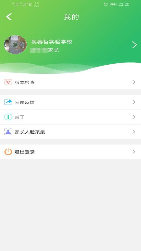 金湾智校家长版app v5.6.0 安卓版 1