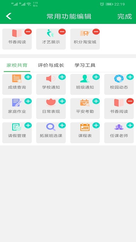 金湾智校家长版app v5.6.0 安卓版 2