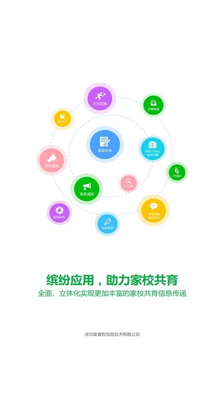 金湾智校家长端最新版下载