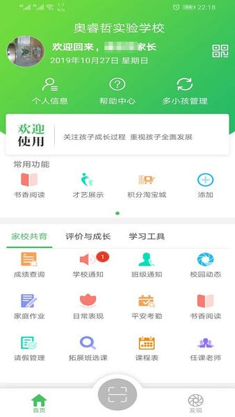 金湾智校家长版app v5.6.0 安卓版 3