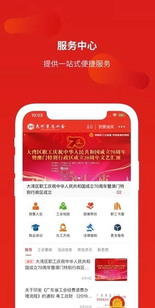 惠工会app最新版 v2.3.3 安卓版 0