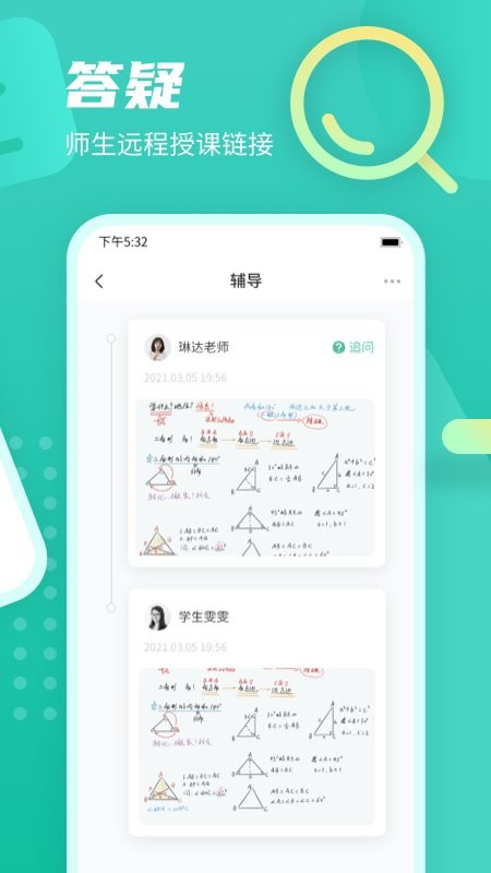 伯索云学堂app v5.69.112 安卓版 1