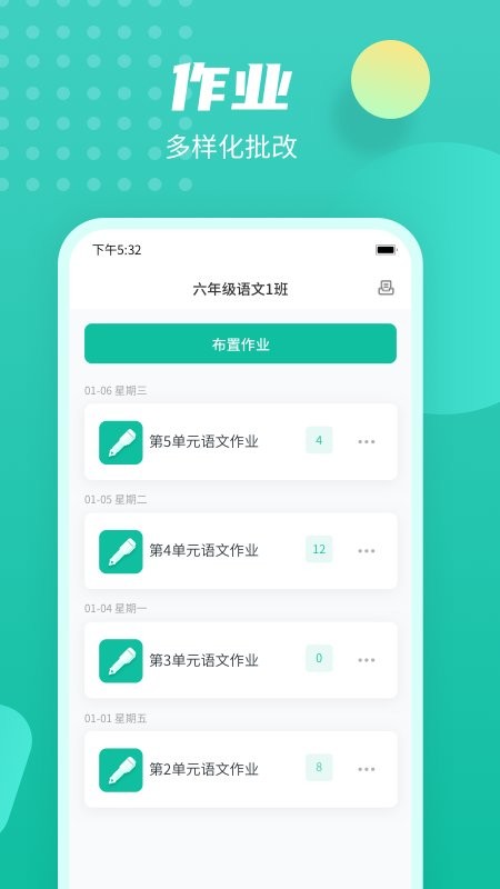 伯索云学堂app v5.69.112 安卓版 3