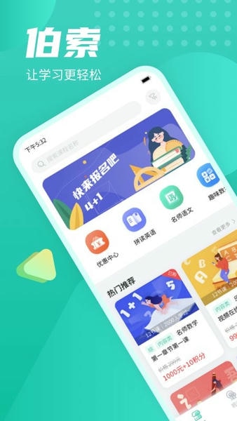 伯索云学堂app 伯索云学堂学生端下载手机版