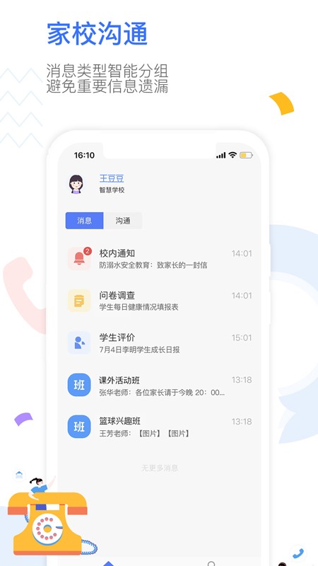 our school家长端 v2025.12.3 安卓版 0