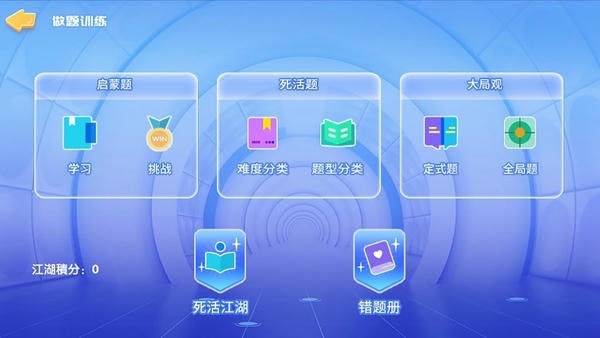 佳弈少儿围棋手机版 v8.5.4.4 安卓官方版 1