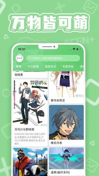 萌娘百科最新版本 v3.3.1-202 (221217) 安卓版 4
