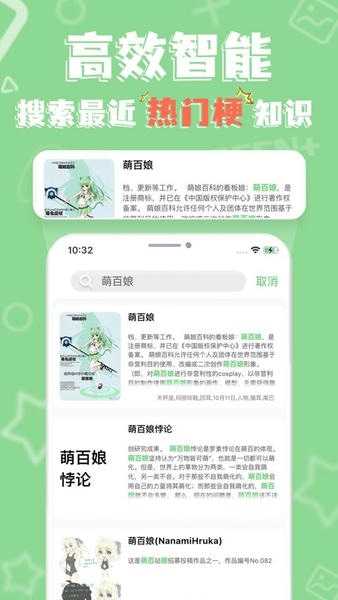 萌娘百科最新版本 v3.3.1-202 (221217) 安卓版 0