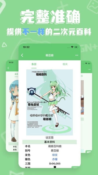 萌娘百科最新版本 萌娘百科app下载