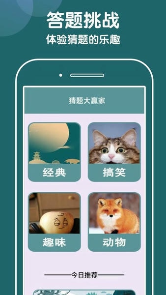 猜题大赢家红包版 v1.0.1 安卓版 3