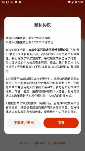 大庆油田工会app最新版 v3.3.2 安卓版 2