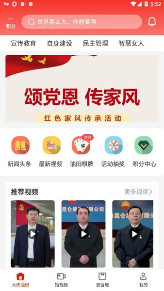 大庆油田工会app最新版 v3.3.2 安卓版 0