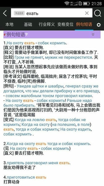 千亿词霸俄语词典最新版本 千亿俄语词霸官方免费下载